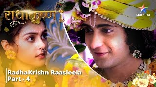 💫 Radhe Krishna Serial Season 1 Episode 4 | Bhakti TV Show 2025