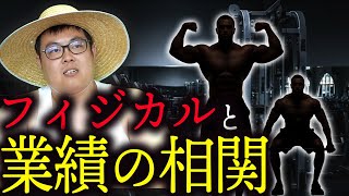 【体力おばけ】フィジカルの強い人が業績が良い理由
