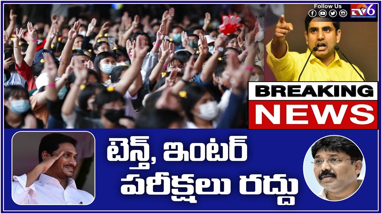 AP Tenth and Inter Exams Cancelled | Tv6 Telugu