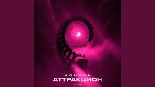 Download Lagu Аттракцион Download Lagu Аттракцион