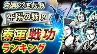 キングダム 逆転勝利の立役者 総合点でみる戦功ランキングtop５ キングダム考察 Youtube
