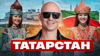 видео: Пафос и бабло в ТАТАРСТАНЕ. Почему в Казани так хорошо живут?! картинка: Пафос и бабло в ТАТАРСТАНЕ. Почему в Казани так хорошо живут?!