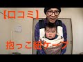 【口コミ】抱っこ紐ケープ：フィセル