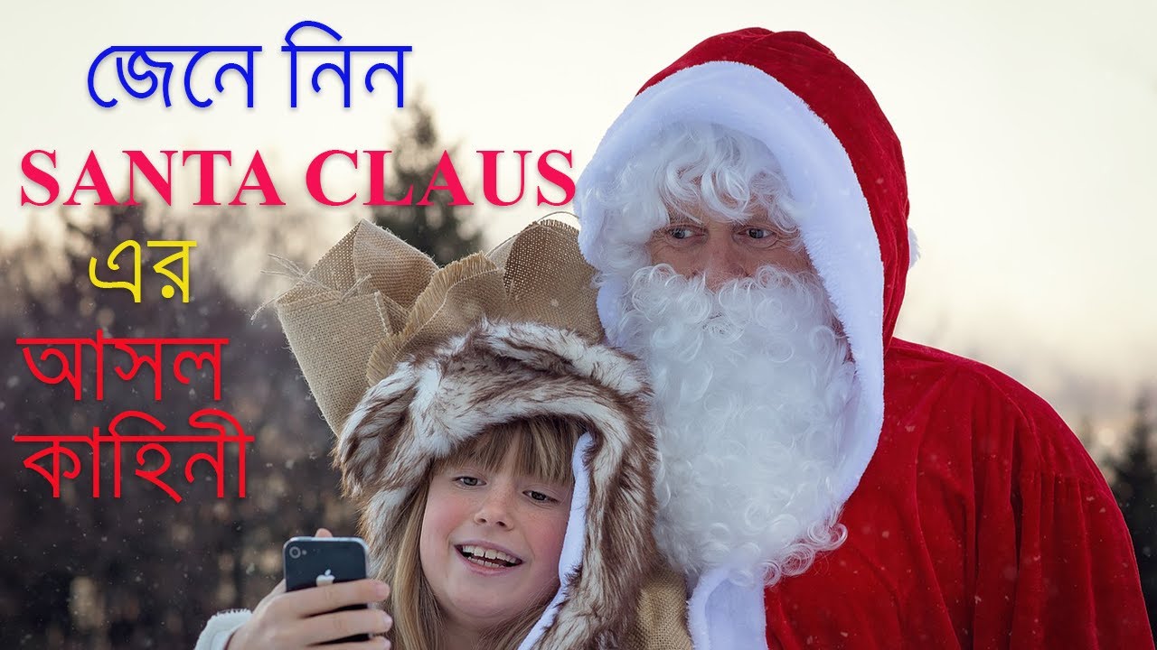 Real story of Santa Claus Christmas Best Motivational Speech Bangla