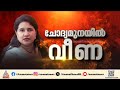 മാസപ്പടിക്കേസിൽ കുരുക്ക് മുറുക്കി ഇ ഡി; ടി വീണയടക്കം ഒമ്പത് പേർക്ക് സമൻസ് | ED | Veena T