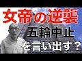 小池都知事が退院したら言いそうな事選手権第1位【解説】