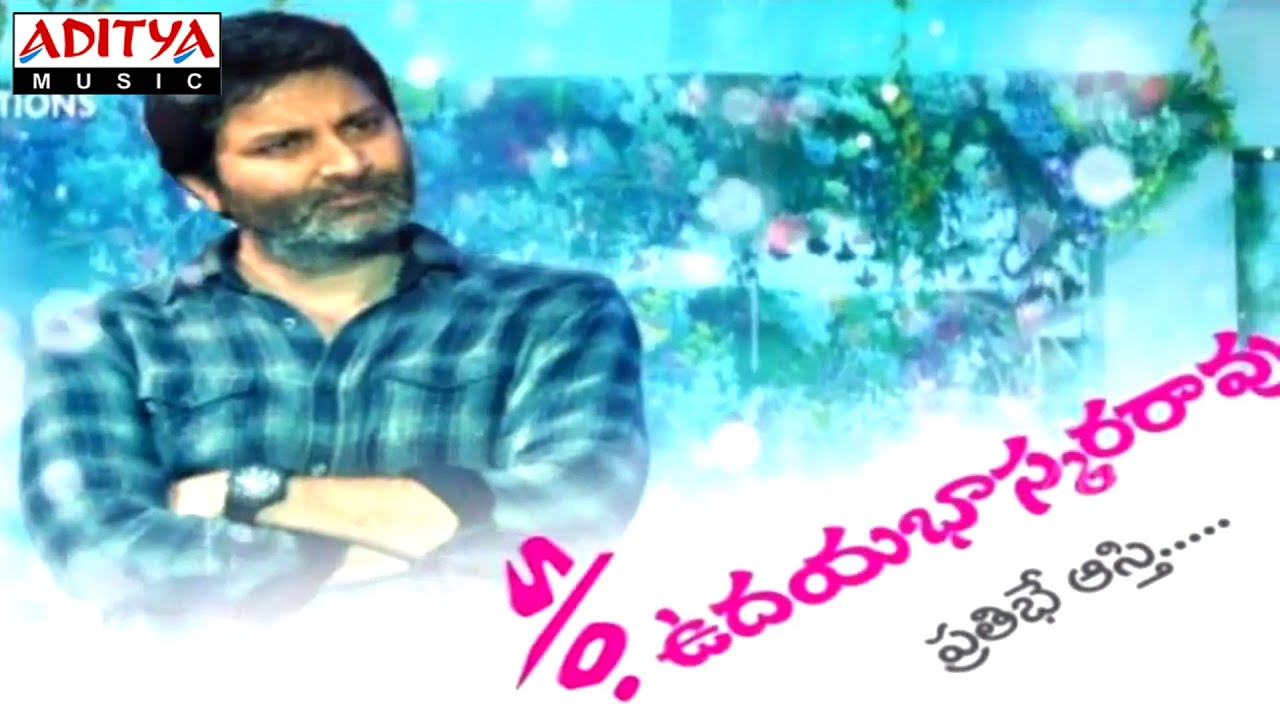Trivikram Special AV : S/O Satyamurthy Audio Launch
