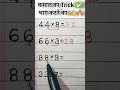 कमाल का Trick ✅ गुणा करने का #viralvideo #trendingshorts #maths