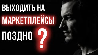 Don't go to marketplaces until you watch this video! What's really going on with Ozon and WB.