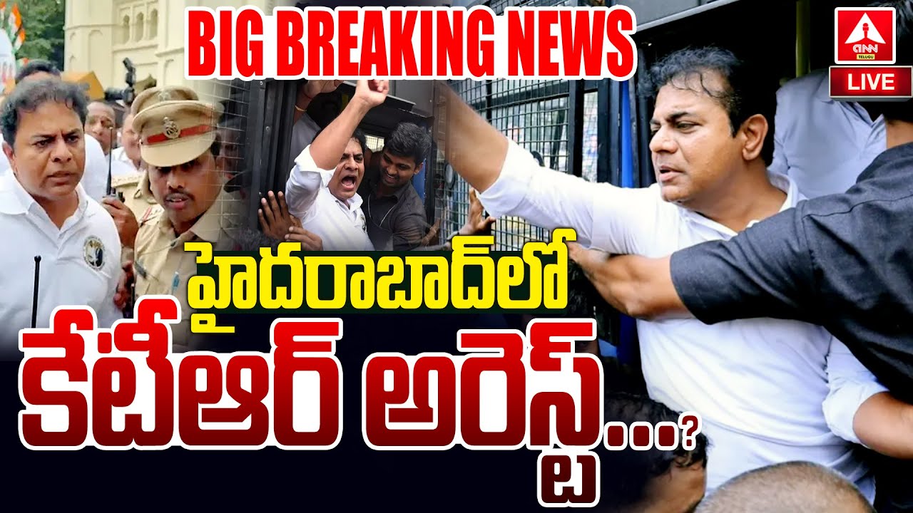 BIG BREAKING LIVE🔴: హైదరాబాద్ లో కేటీఆర్ అరెస్ట్..? | KTR Arrest | Formula E- Car Race Case