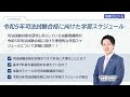 令和5年司法試験合格に向けた理想的な学習スケジュール（9月スタートver）