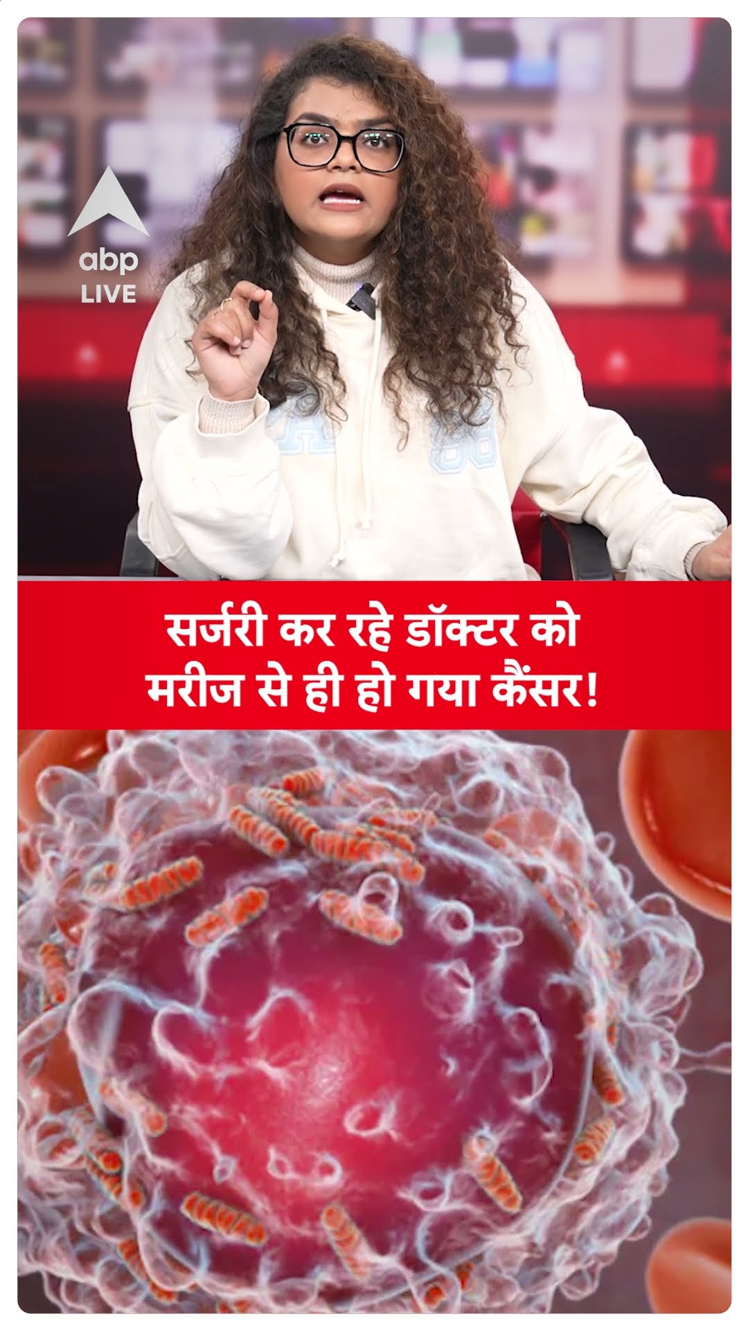 एक व्यक्ति से दूसरे व्यक्ति को फैल सकता है Cancer? Doctor ने किया साबित |ABPLIVE