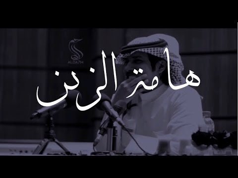 الشاعر ماجد لفى هامة الزين 