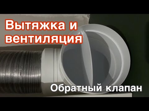 Вентиляция 60х204 обратный клапан