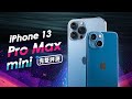 「邦尼評測」今年最值得買的 iPhone 13？iPhone 13 Pro Max & 13 mini 開箱評測（對比 Pixel 6 Pro S21 Ultra 相機測試 120Hz 值不值得買？