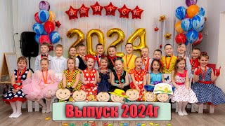 До свидания детский сад Выпускной садик №80 2024г 4к