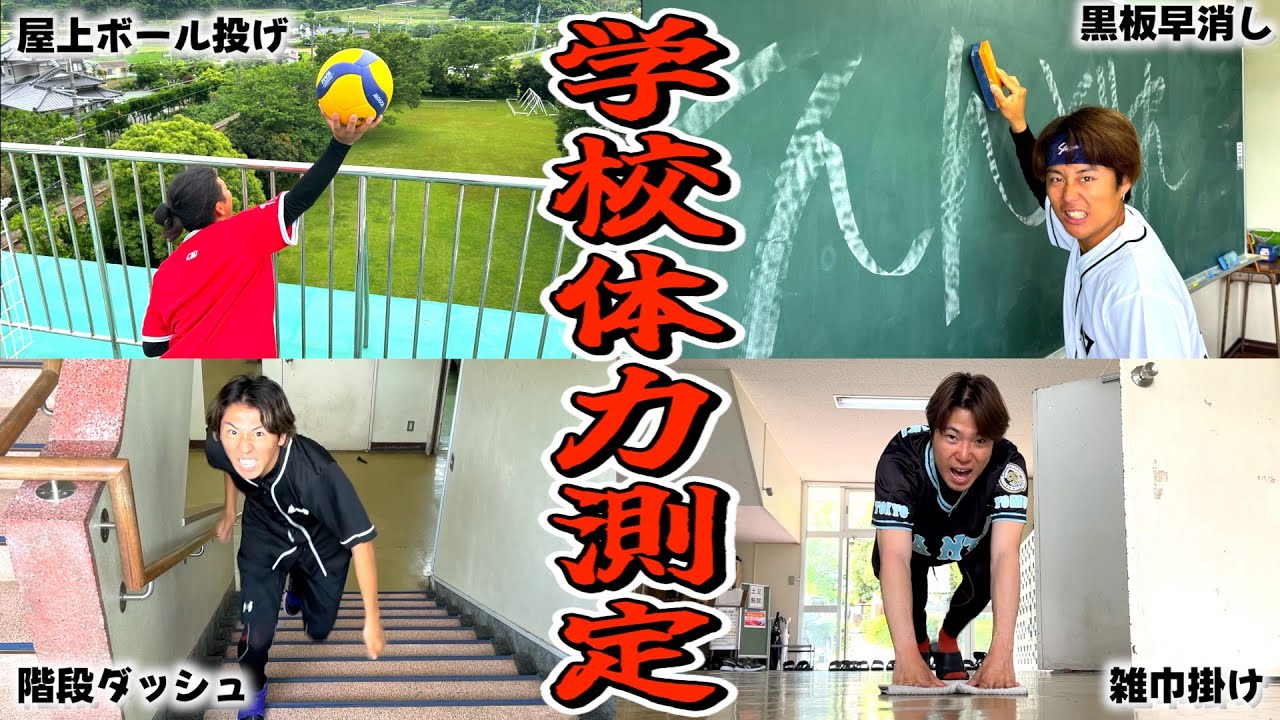 【体力測定】学校内で体力測定をしたらオリンピック競技認定www