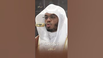 جمال لايوصف يوصف من صلاة العشاء #ياسر_الدوسري #الحرم_المكي #اذكروا_الله #قران #تلاوة_خاشعة