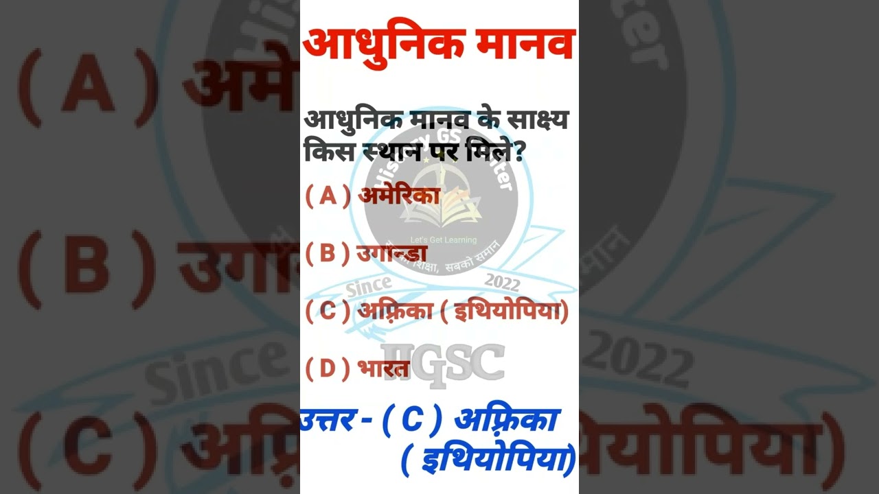 आधुनिक मानव के साक्ष्य किस स्थान पर मिले 