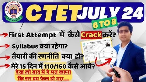 How to Crack CTET Exam July 2025 | CTET kaise pass kare | CTET July 2024 | CTET paper | CTET |