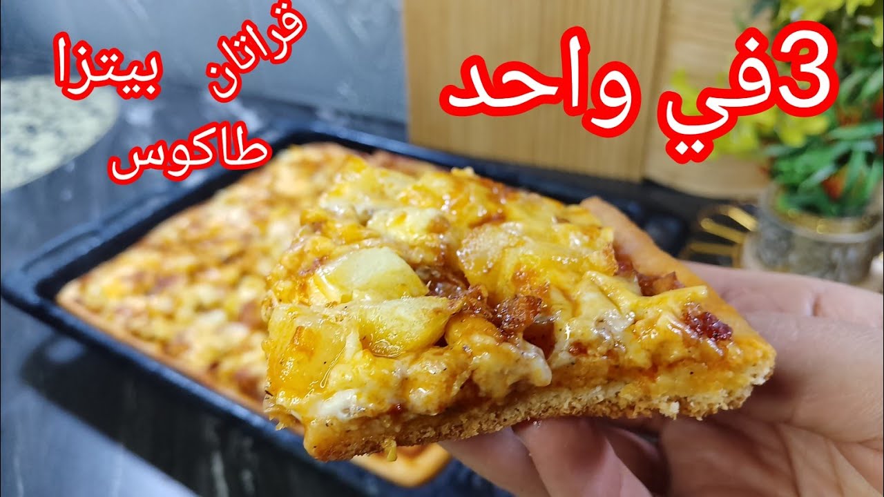 أخطيك من القليان والبوراك 🔥 وجربي هذي وما تشوفيش وراك 🤣 بدون بيض ياو ضربة فالبنة وبلا مجهود 