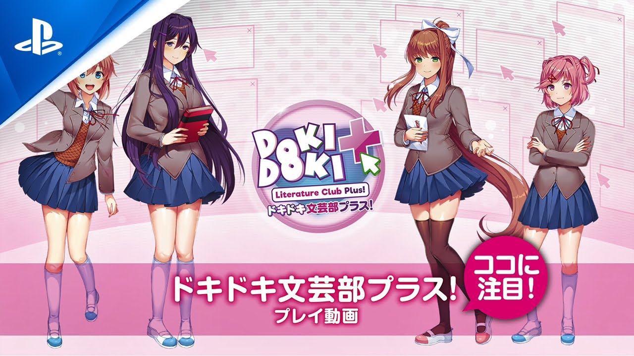 恋愛ゲームかと思いきや……？ 世界を震撼させた衝撃作『ドキドキ文芸部プラス！』プレイレビュー！