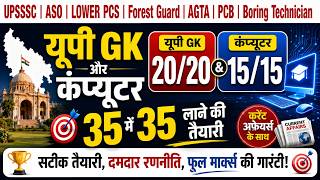 Complete UP GK & Computer for Lower PCS, ASO, Forest Guard, AGTA, PCB 2026, Boring Technician screenshot 1