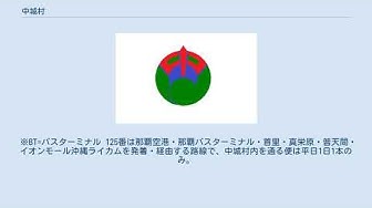 中城村 Youtube