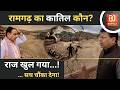 Jaipur News: Jamwa Ramgarh Dam का कातिल कौन? राज खुल गया...! - -- सच चौंका देगा! Bhajanlal Sarkar