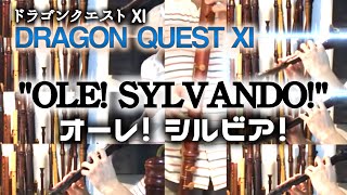 Dq11オーレシルビアリコーダー多重録音全部俺の笛