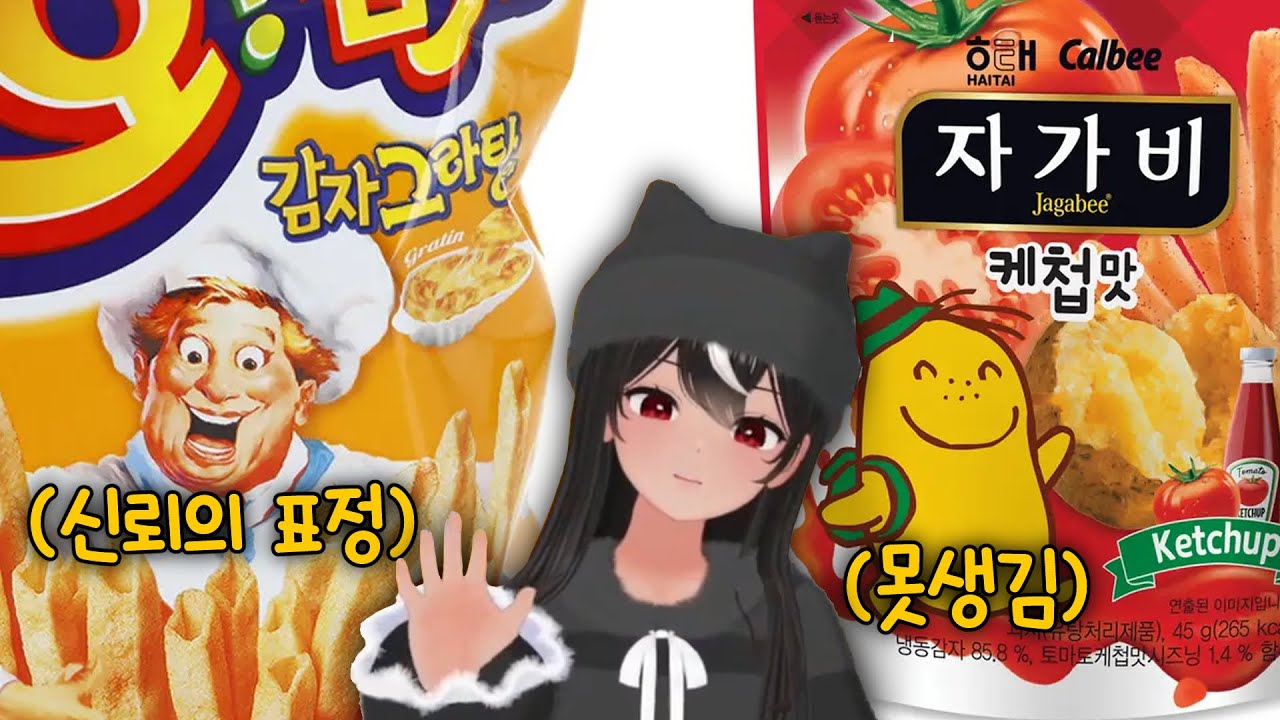 관상으로 감자 과자 월드컵