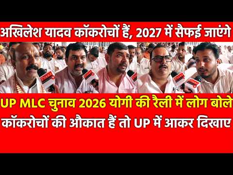योगी की रैली में लोग बोले कॉकरोचों की औकात हैं तो UP में आकर दिखाए ..अखिलेश यादव कॉकरोचों हैं!
