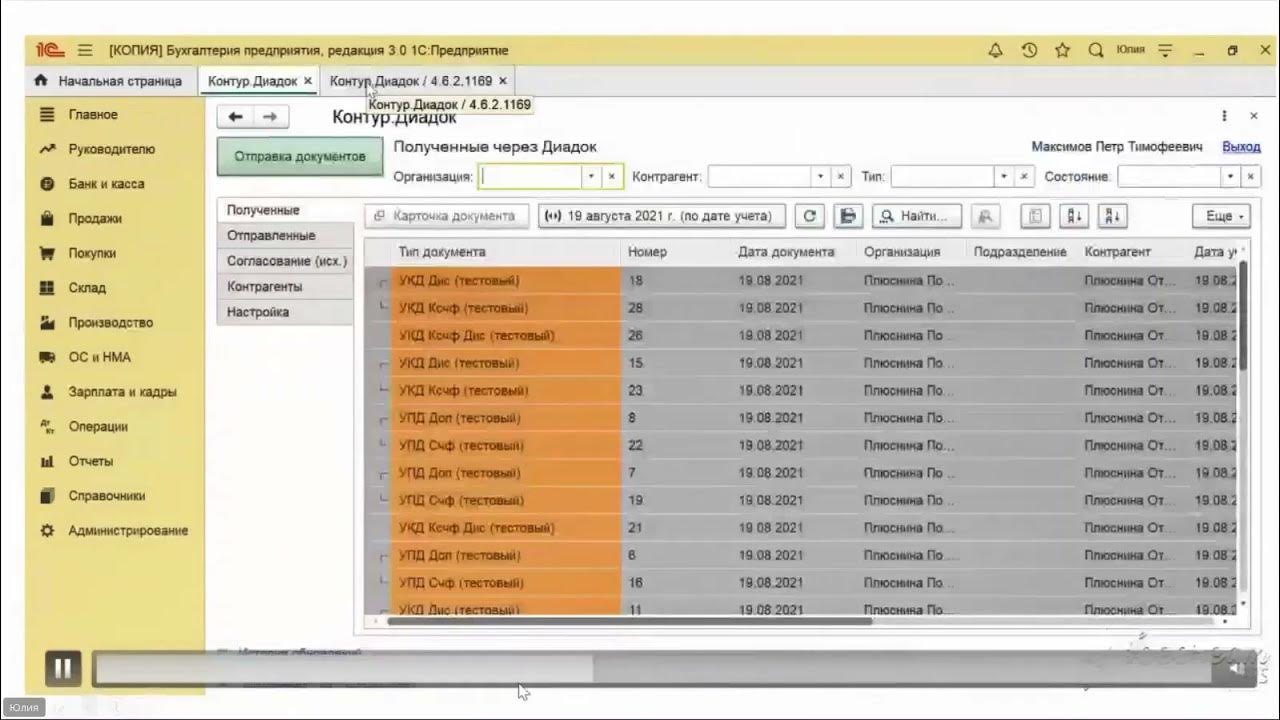 3. модуль контур. модуль диадок для 1с 8. диадок 1с. 3.