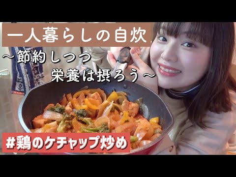 【一人暮らしの簡単料理】節約料理／ズボラ飯〜大学の時によく作った学生ご飯〜