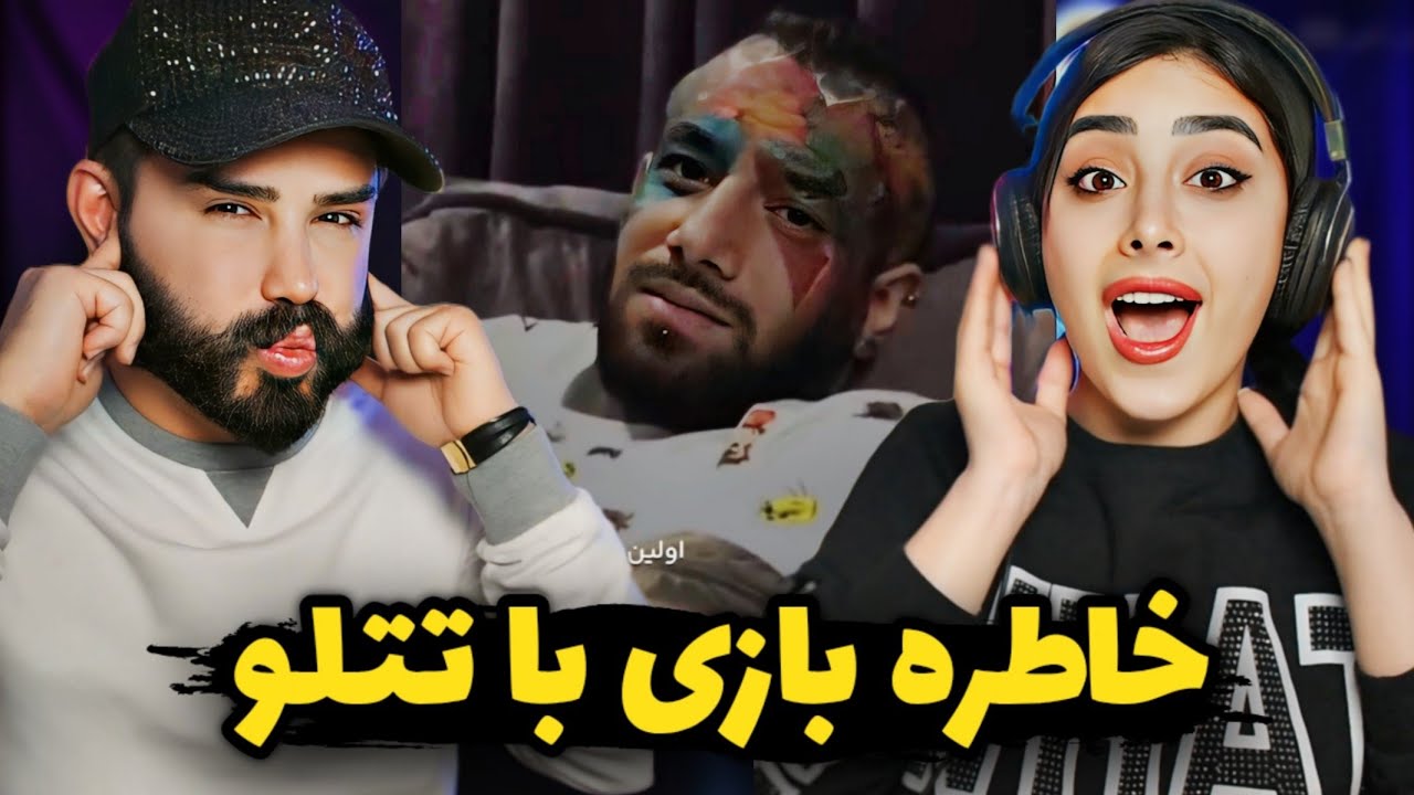 اگه دلت برای تتلو‌ تنگ شده این ویدیورو ببین😢پارت ۲