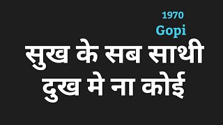 Sukh Ke Sab Sathi Lyrics Hindi सख क सब सथ Lyrics By Pk