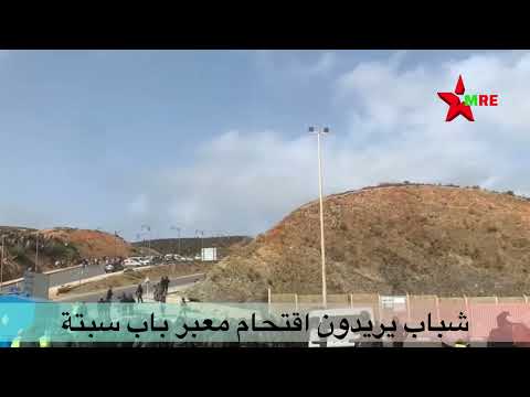 شباب يريدون اقتحام معبر باب سبتة ويرشقون رجال الامن بالحجارة 