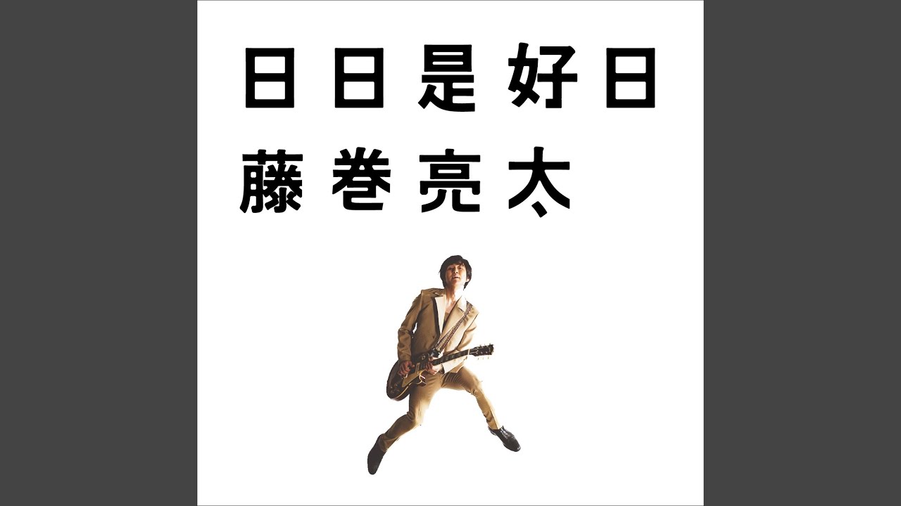 日日是好日 - YouTube