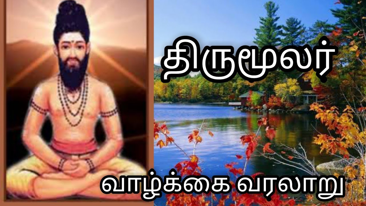 Thirumanthiram 3000 - Song 143 to 196 - Thirumoolar - மகான் திருமூலர் - திருமந்திரம் 3000  Sivaneyam