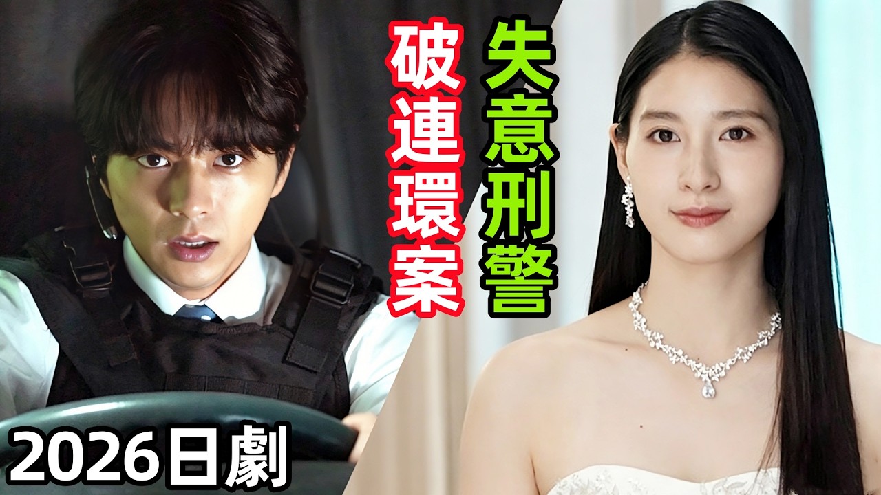 2026 Brand New Detective Japanese Drama! Seven frustrated detectives drive mobile investigation vehicles, monopolizing cross-district case investigations for 72 hours. Watch the complete episodes of 【Wide Area Mobile Investigation Team】1~9 in one go, with commentary on the Japanese suspense crime TV series