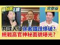 共諜議題