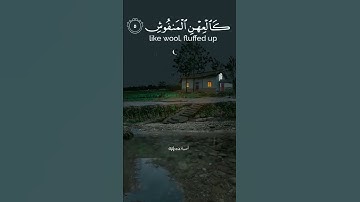 القارعة بصوت القارئ الجزائري حسام الدين عبادي 🇩🇿