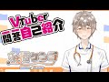 【自己紹介】Vtuber一問一答自己紹介/来栖ケンゴ【新人Vtuber】