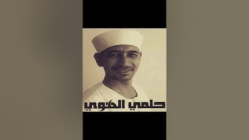سورة النمل ربع ١ حلمي الهوي