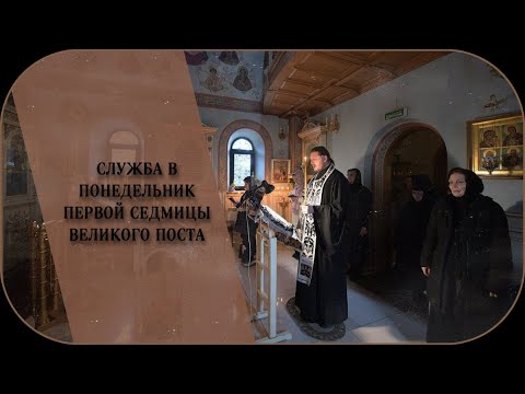 Великий понедельник служба. Великий понедельник служба