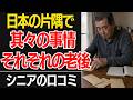 【年金じゃ暮らせない】「こんなはずじゃなかった…」生活保護以下の極貧に苦しむ30人の残酷なリアル口コミ30選紹介します【シニアの口コミ】