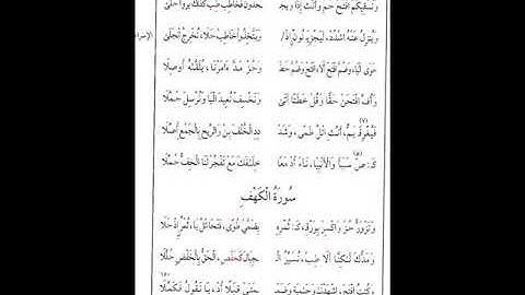 الدرة مكررة 5 مرات من 141الى 150بصوت القارئ كمال المروش