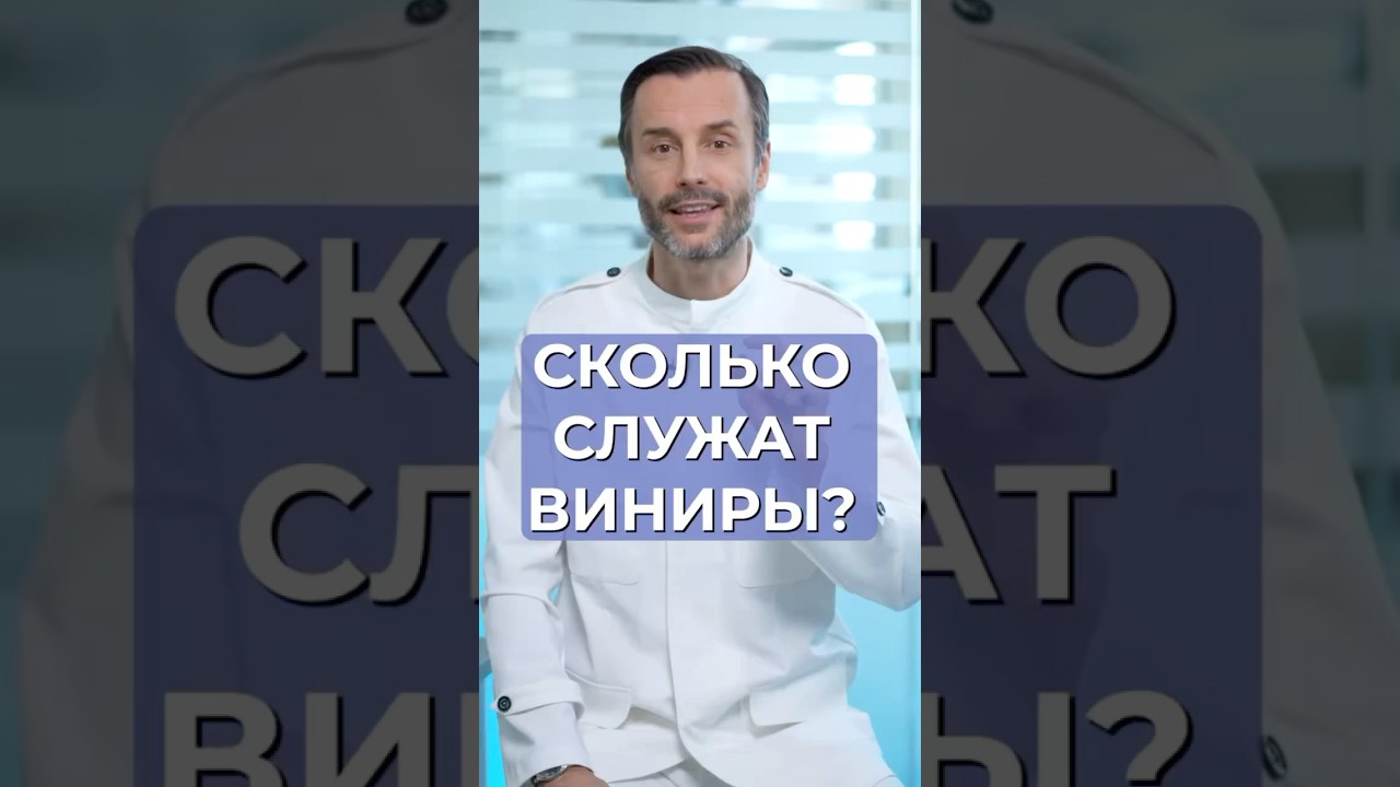 Почему виниры нужно переодически менять? #уходзавинирами #виниры