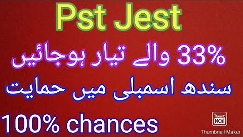 Pst Jest candidates | Good News for 33 % candidates | 100% Chances | Rah e Falah