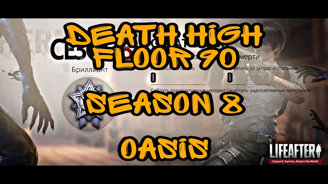 Death High | Floor 90 | Season 8 | Oasis | LifeAfter